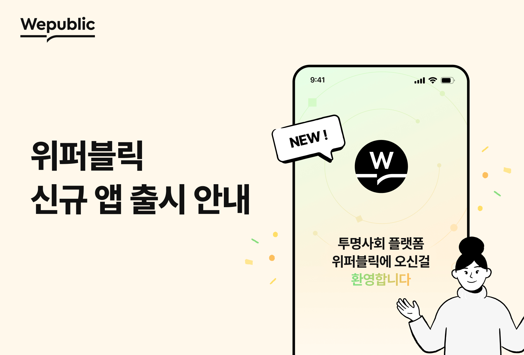 [위퍼블릭]