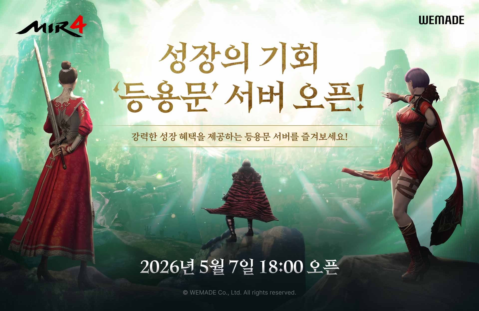 [미르4] 등용문 서버 오픈.jpg