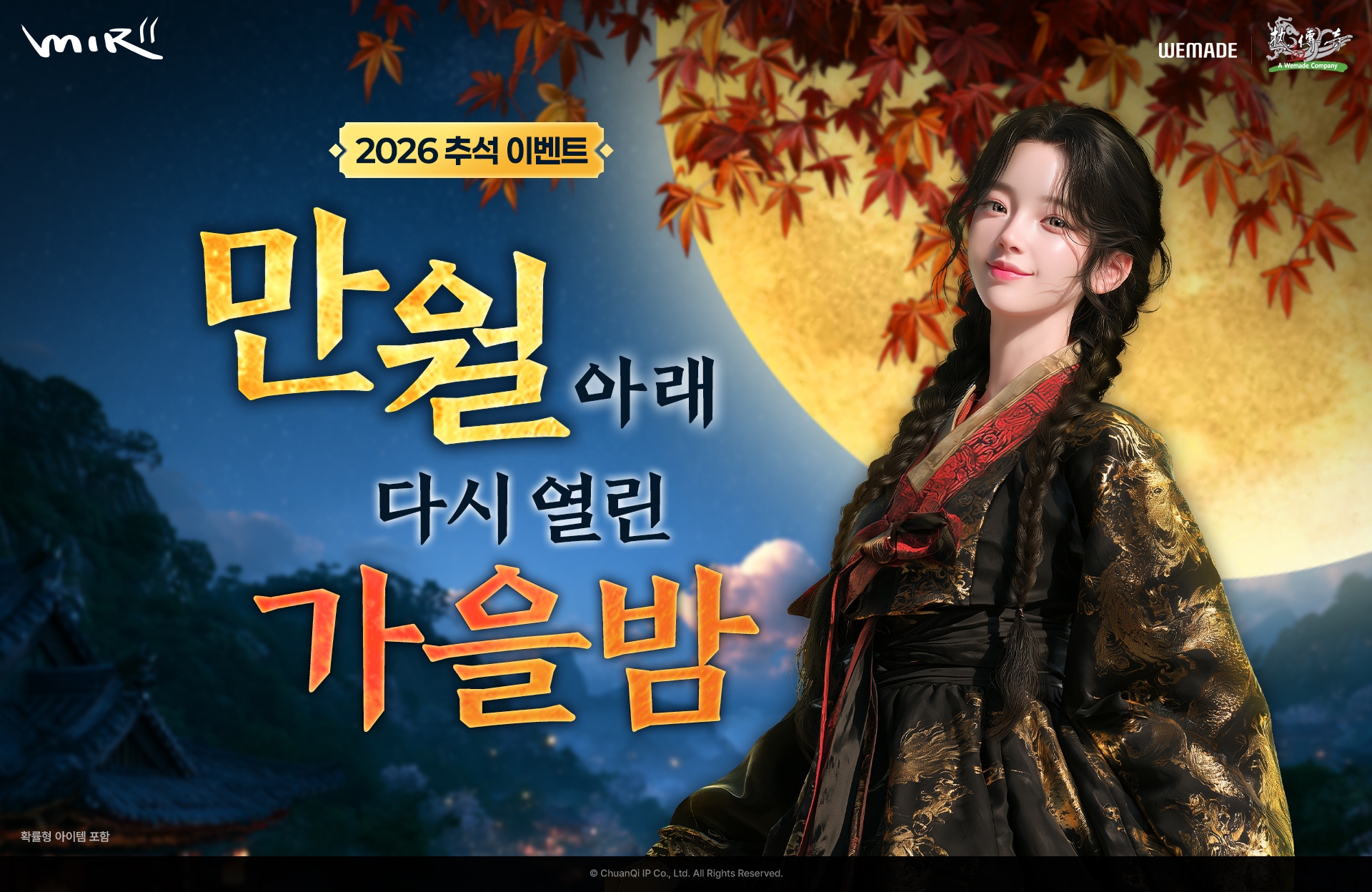 [위메이드_이미지] 미르2 2026추석 이벤트_0916.jpg