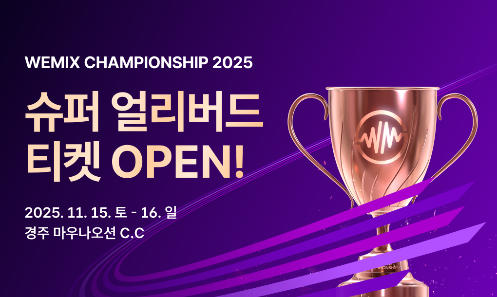 [위메이드]