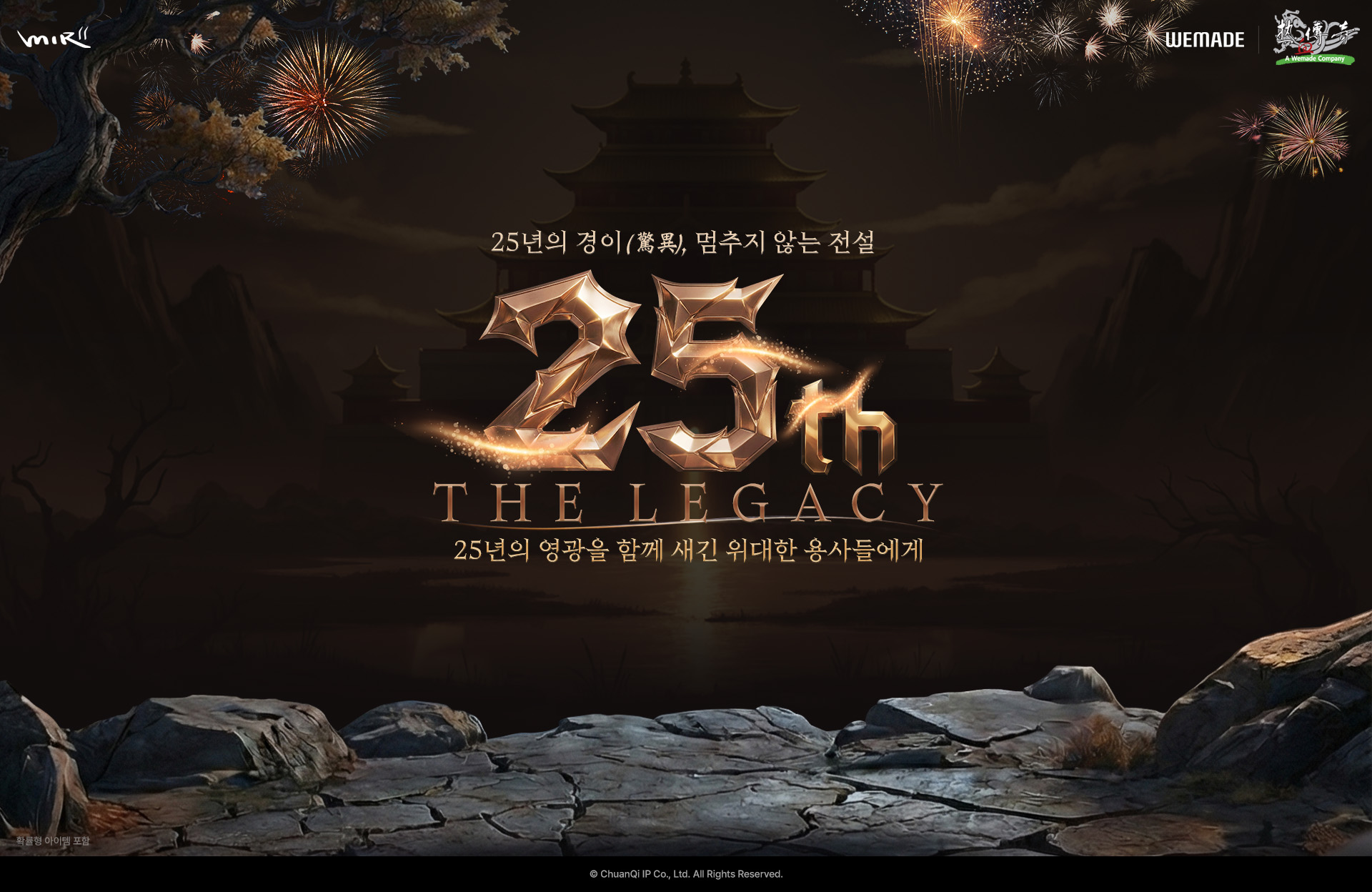 [위메이드_이미지] 위메이드, '미르의 전설2' 서비스 25주년 기념 대규모 이벤트 개최_0318.jpg