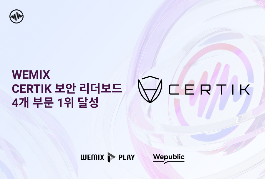 [위메이드]
