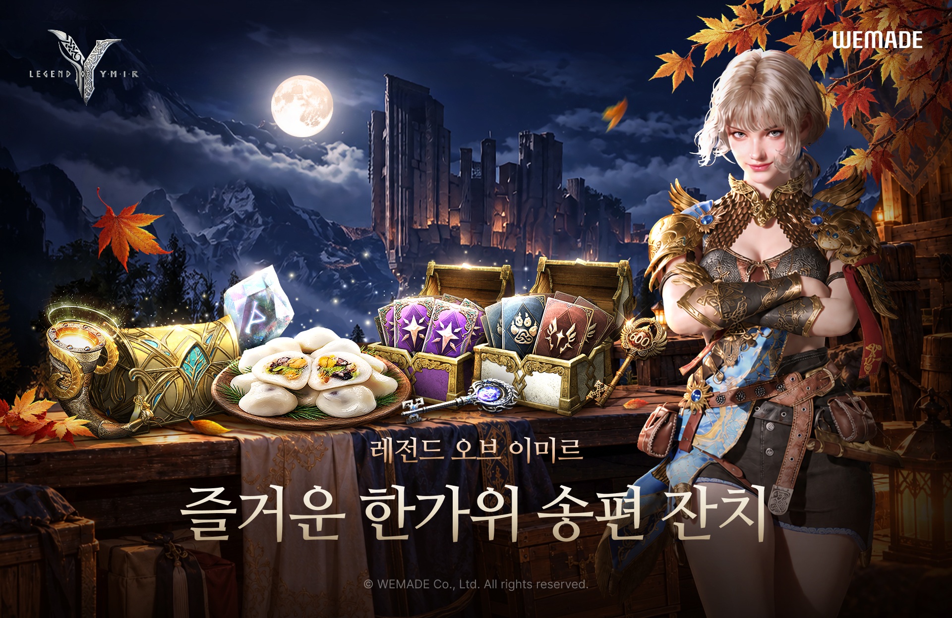 [레전드 오브 이미르] 즐거운 한가위 송편 잔치.jpg