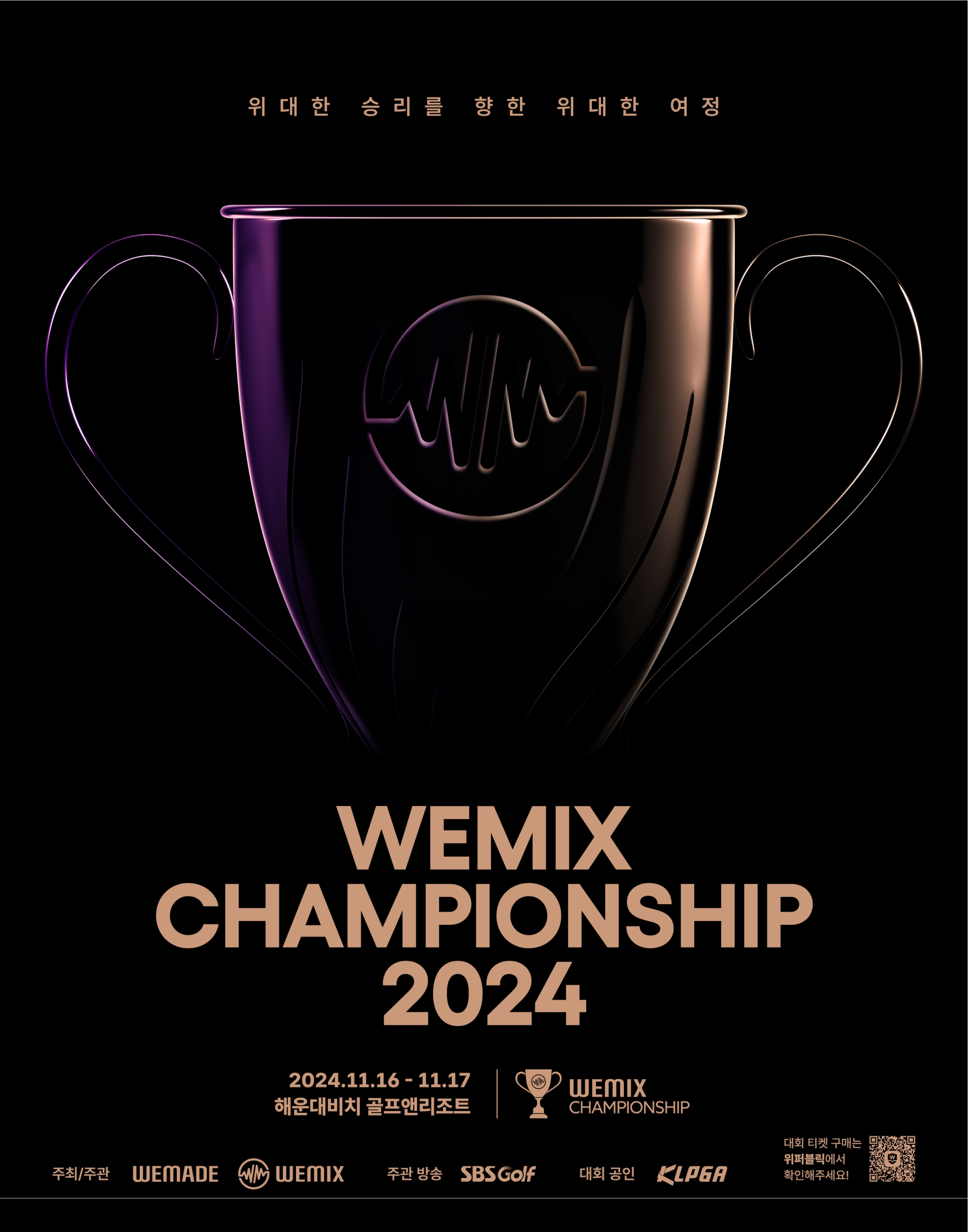 [위메이드]