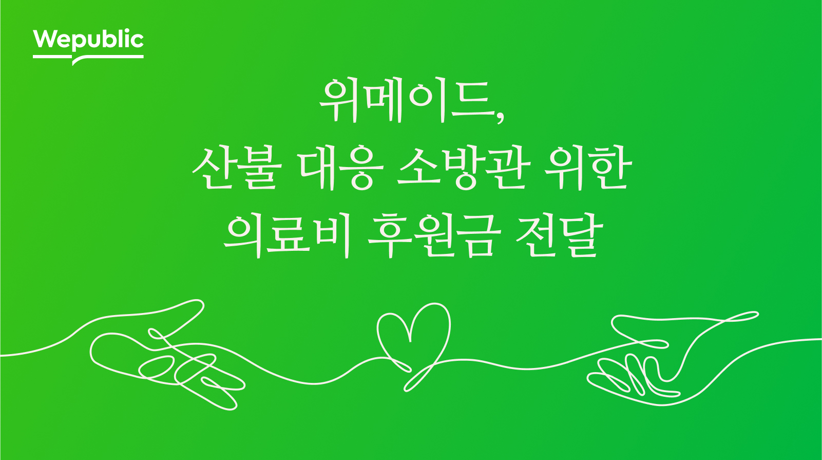 [위퍼블릭]