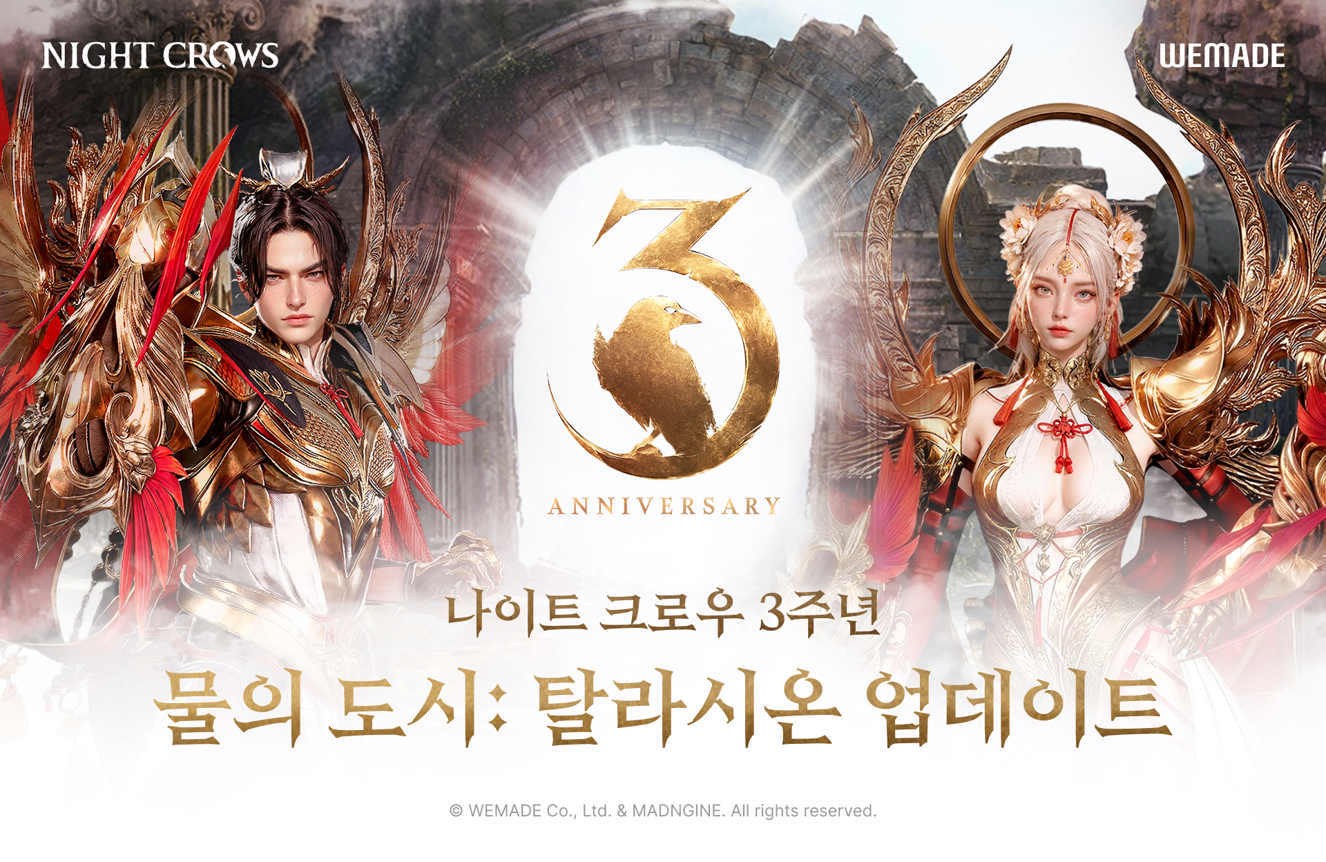 [나이트 크로우] 3주년 대규모 업데이트 고용량.png