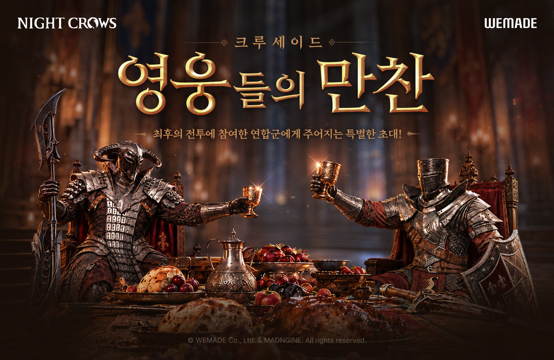 [나이트 크로우] 크루세이드 영웅의 만찬 12월 개최.jpg