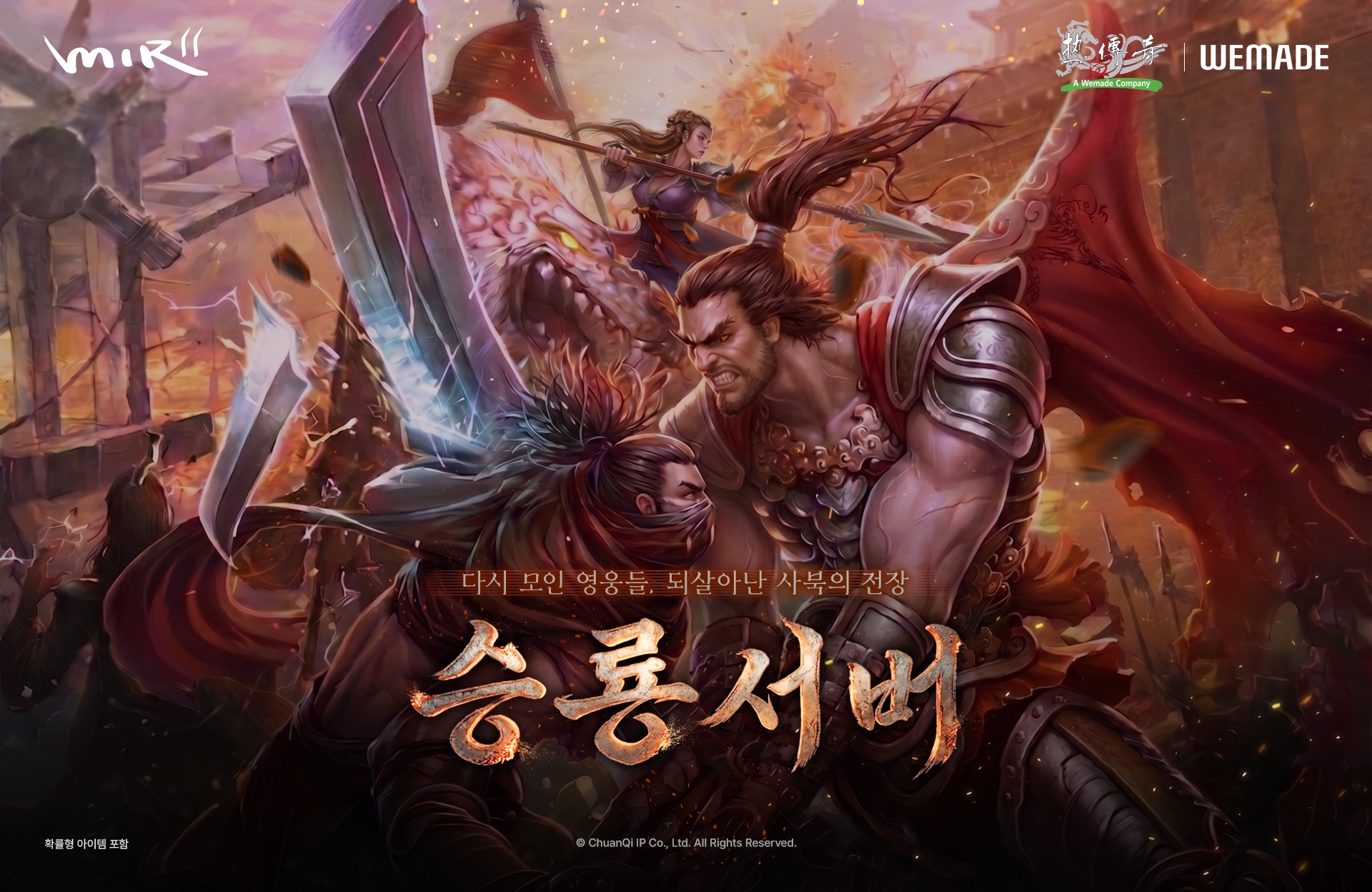 [위메이드_이미지] 위메이드 '미르의 전설2', '승룡서버' 흥행…신규 이용자 9배 급증_0902.jpg