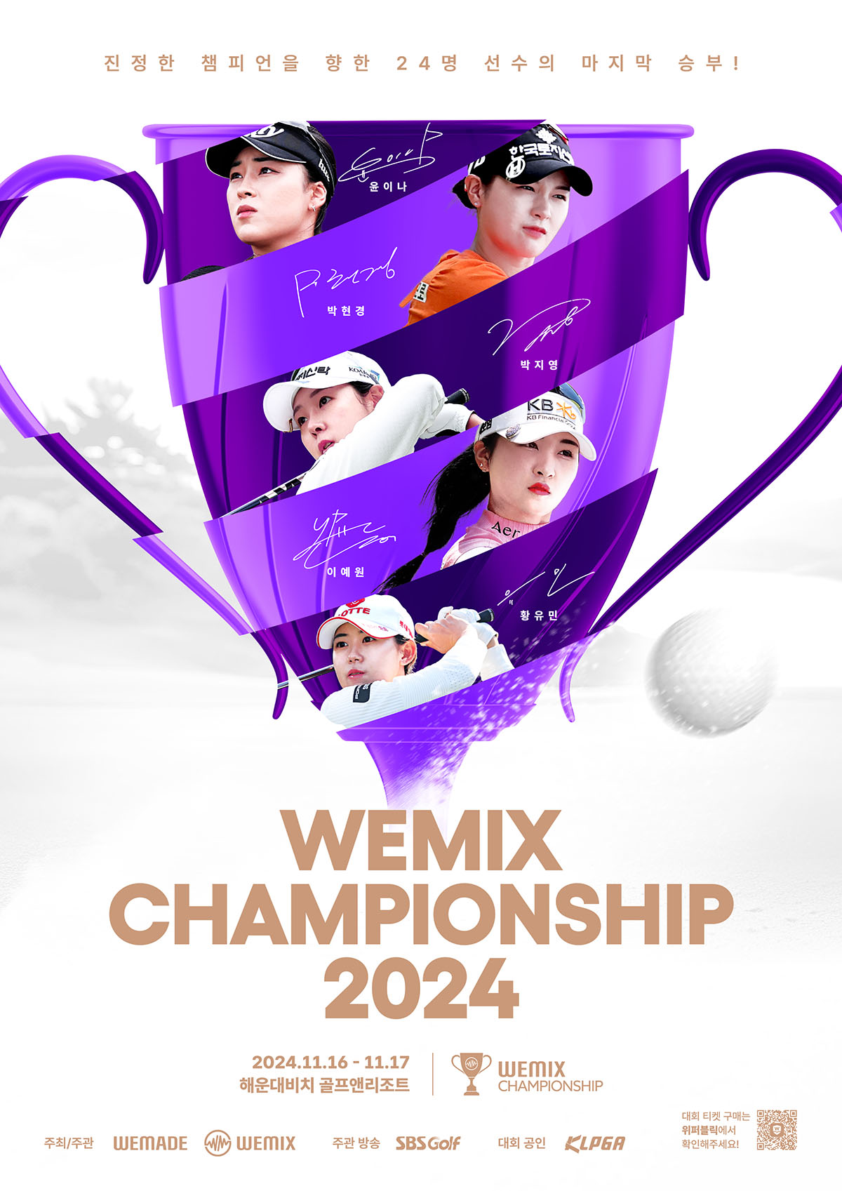 [위메이드]