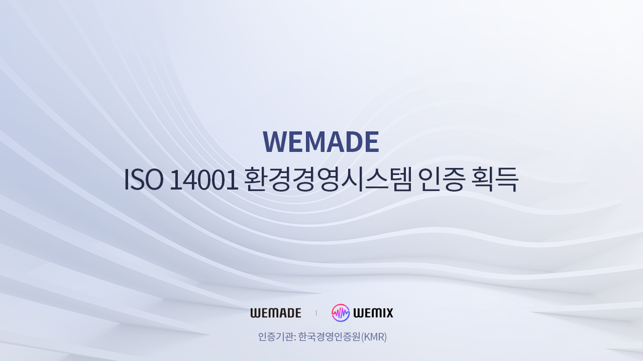[위메이드]