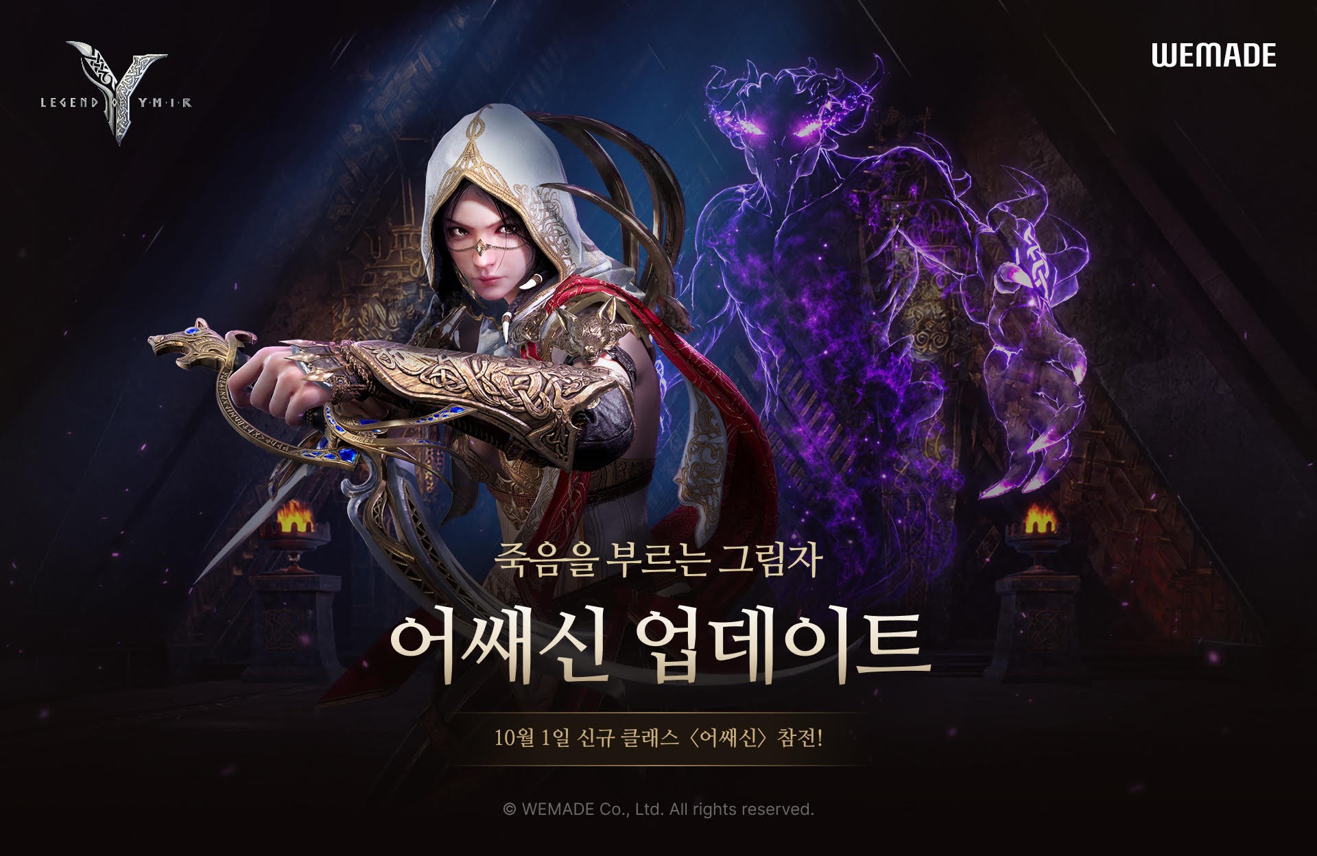 [레전드 오브 이미르] 신규 클래스 ‘어쌔신’ 업데이트.jpg
