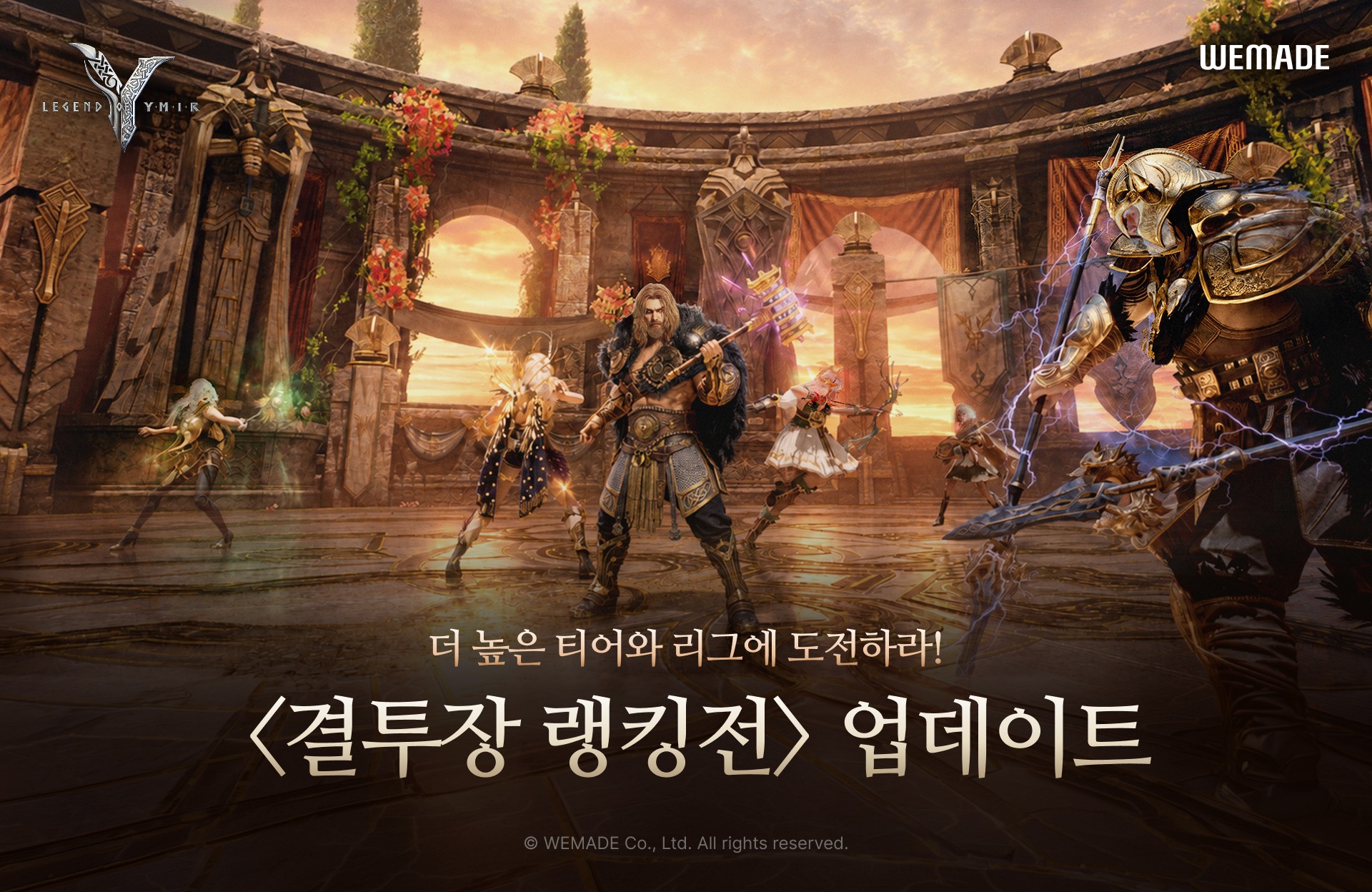 [레전드 오브 이미르] 결투장 랭킹전 업데이트.jpeg